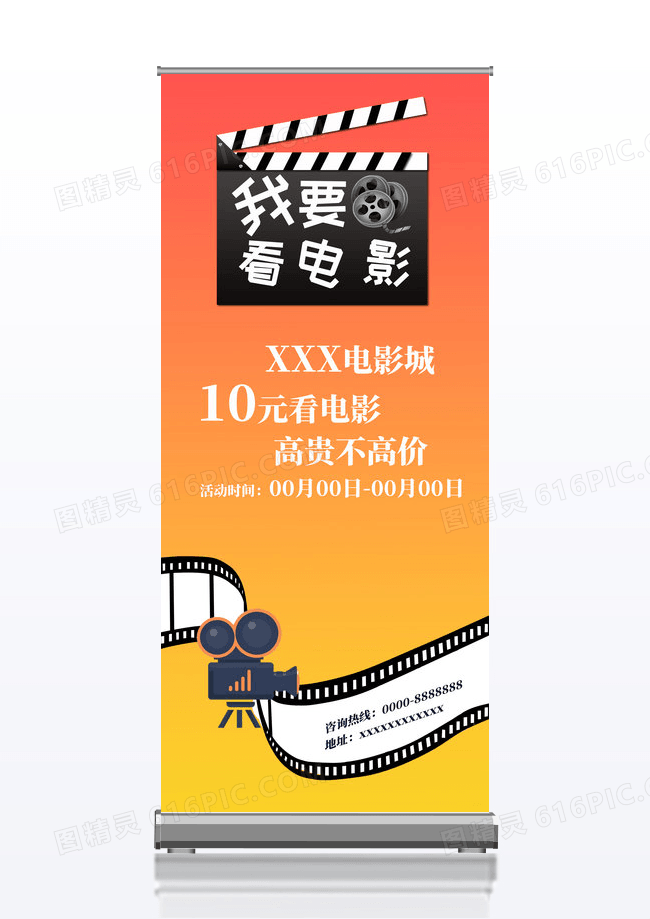 橙色渐变电影x展架电影促销电影展架