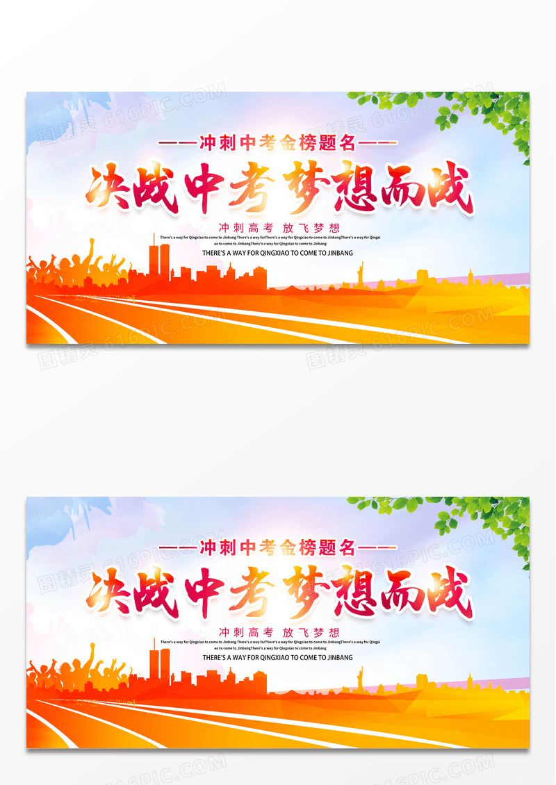彩色渐变决战中考梦想而战誓师大会宣传展板高考百日誓师