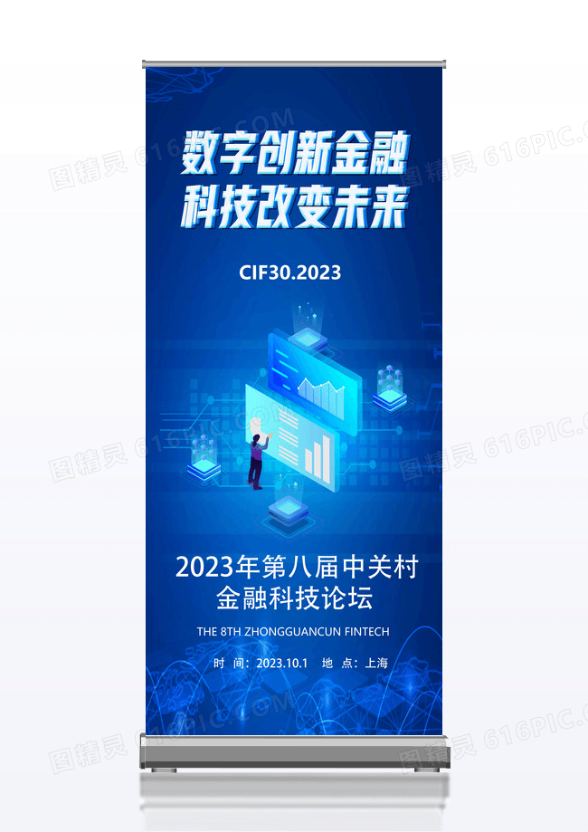 创意数字创新金融科技展架金融展架1