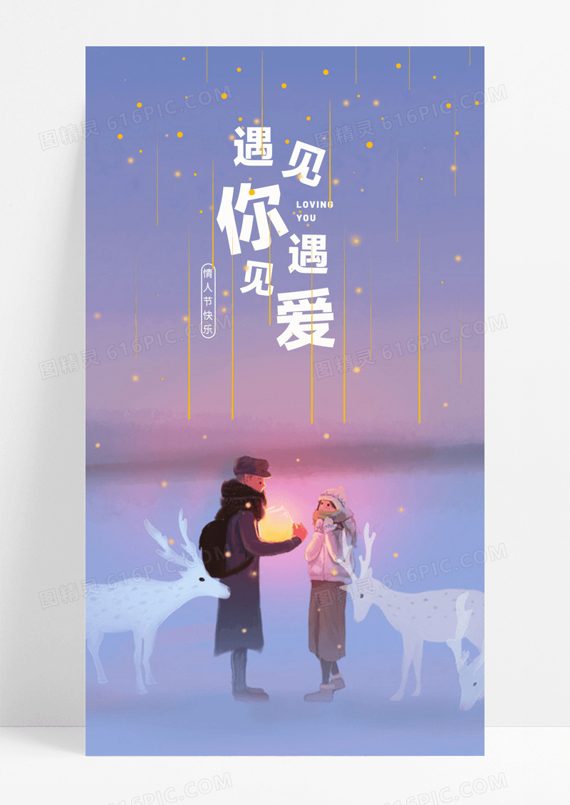 爱手机海报配图