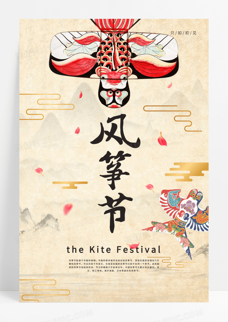 中国风创意风筝节海报