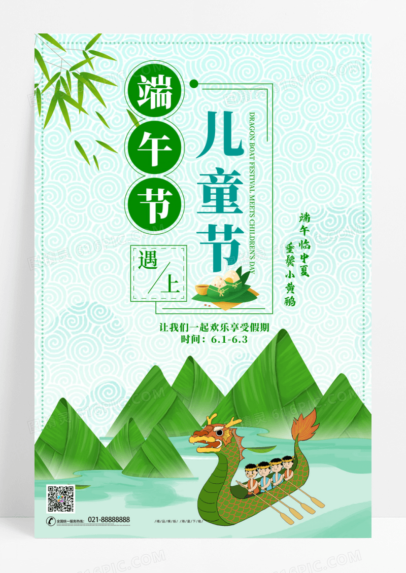 卡通创意简约端午节遇上儿童节节日海报