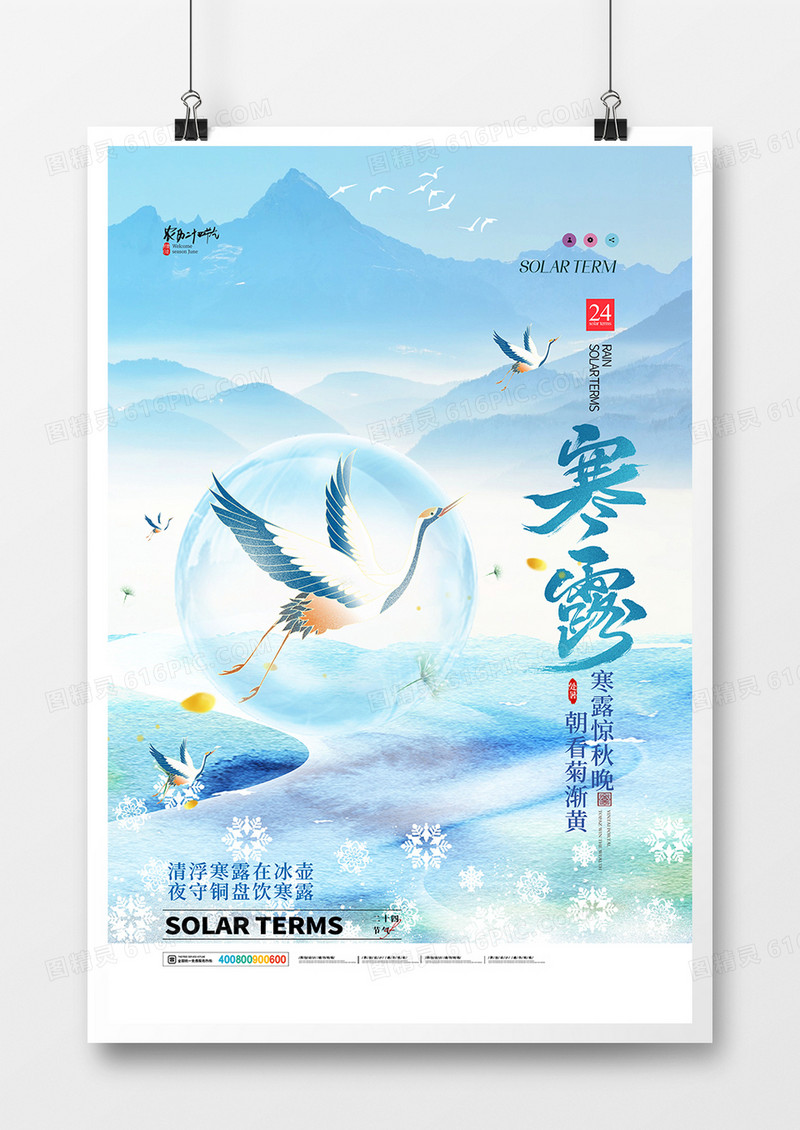 国潮中国风二十四节气寒露海报
