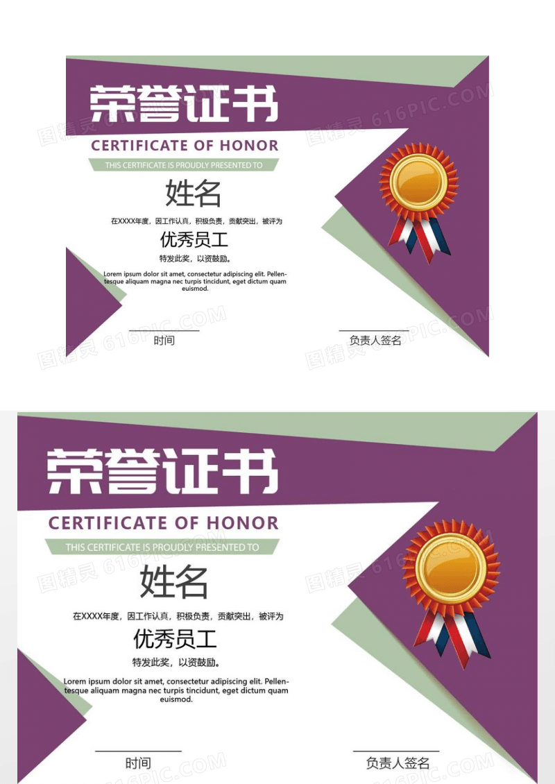简洁荣誉证书 荣誉证书模板