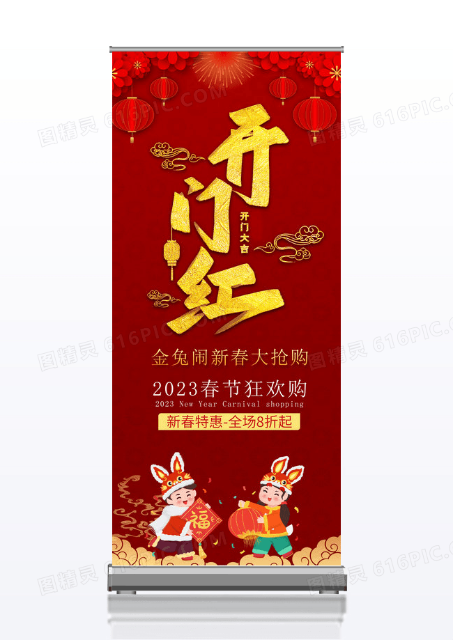 大气红色新年开门红红色喜庆大气开门红春节新年促销易拉宝