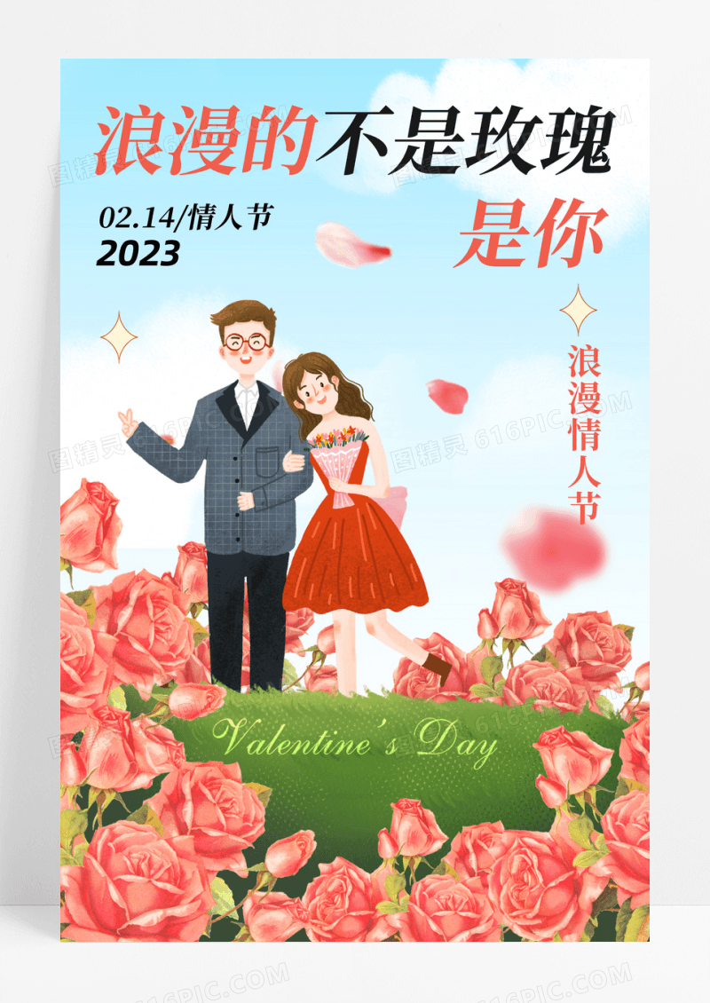 简约卡通浪漫情人节玫瑰花214海报