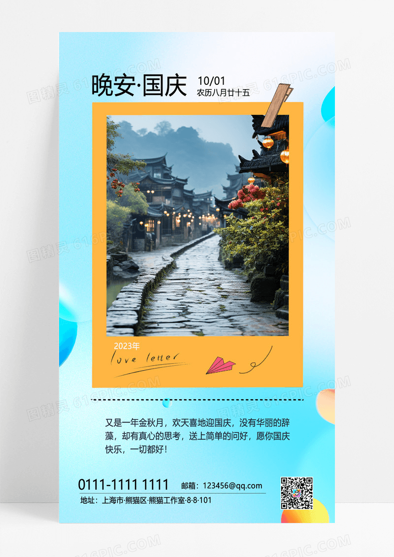 美丽国庆假期古镇美景节日日签模板