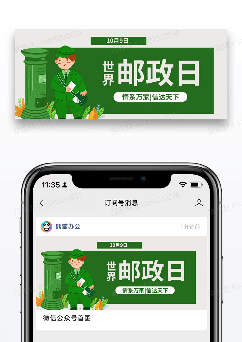 世界邮政日信封粉色简约公众号首图