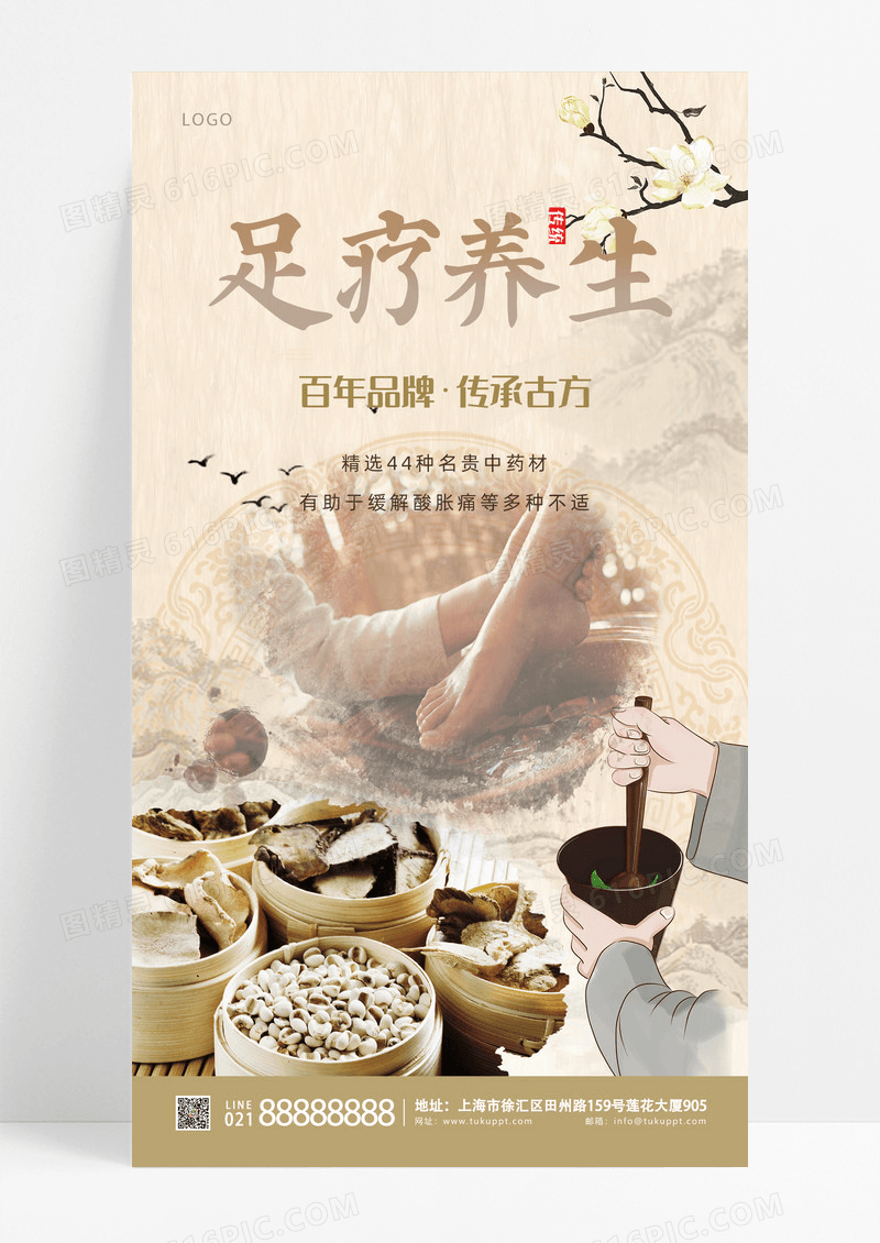 生活娱乐中国风国潮风红色简约风摄影图秋季足疗养生宣传海报