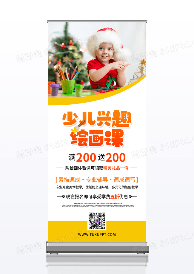 黄色少儿绘画体验课展架