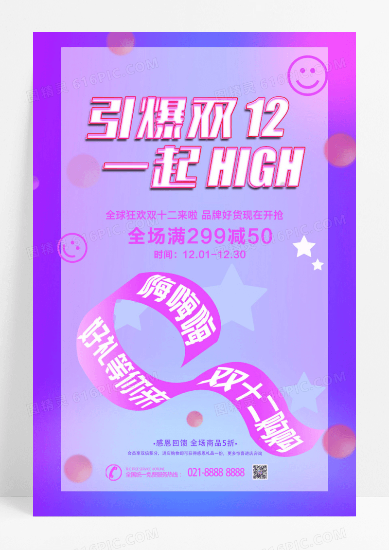 紫色简约双十二攻略创意海报