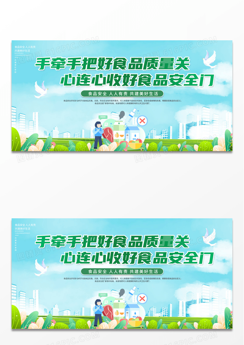 绿色简约时尚关注食品安全社区公益宣传栏展板食品安全展板