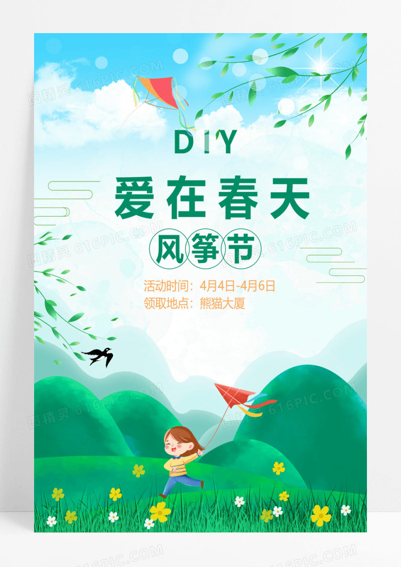 卡通风筝节海报