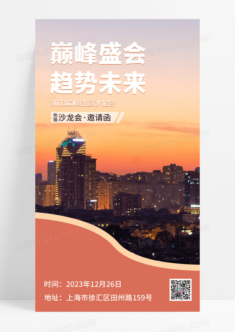 做旧企业商业大楼城市会议邀请函海报