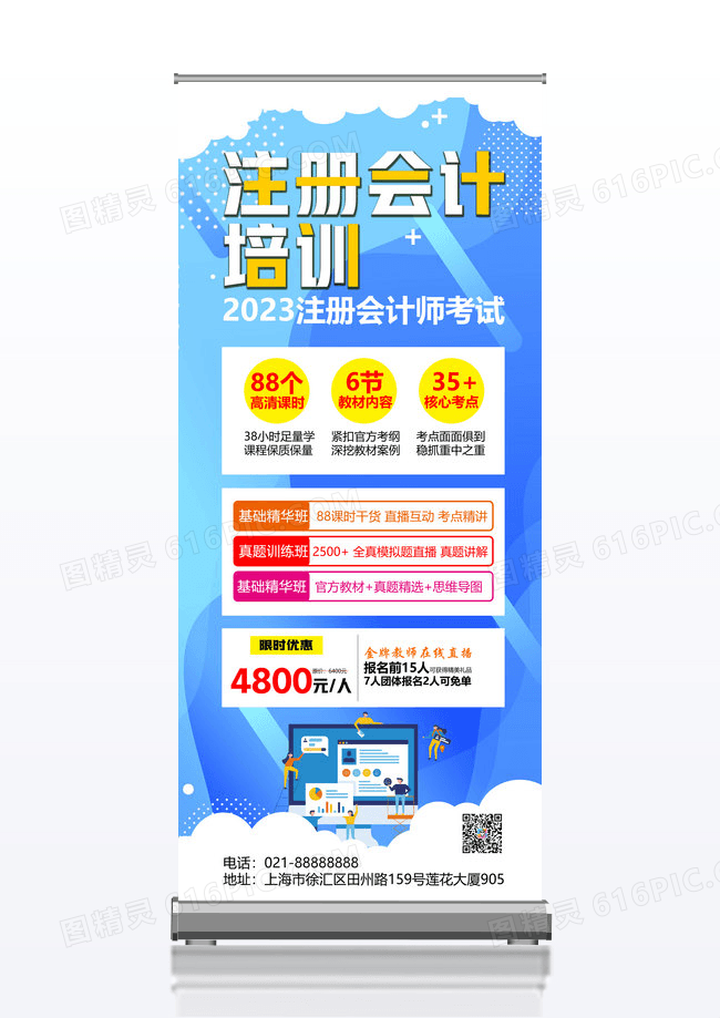 教育蓝色简约卡通会计财务培训X展架