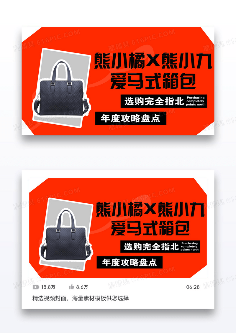 橙色箱包推荐指南评测VLOG指北视频封面设计