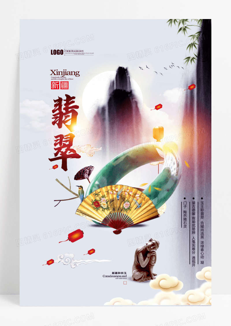 中国风翡翠广告设计