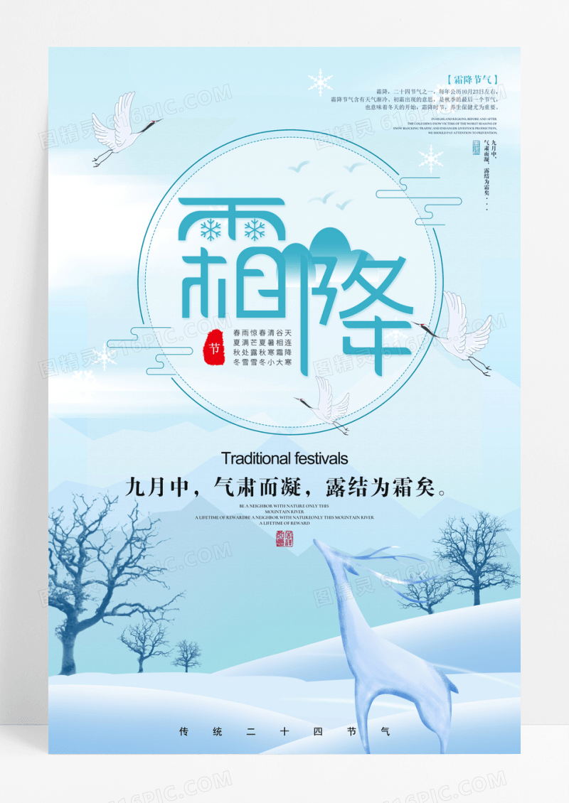 简约唯美二十四节气霜降海报