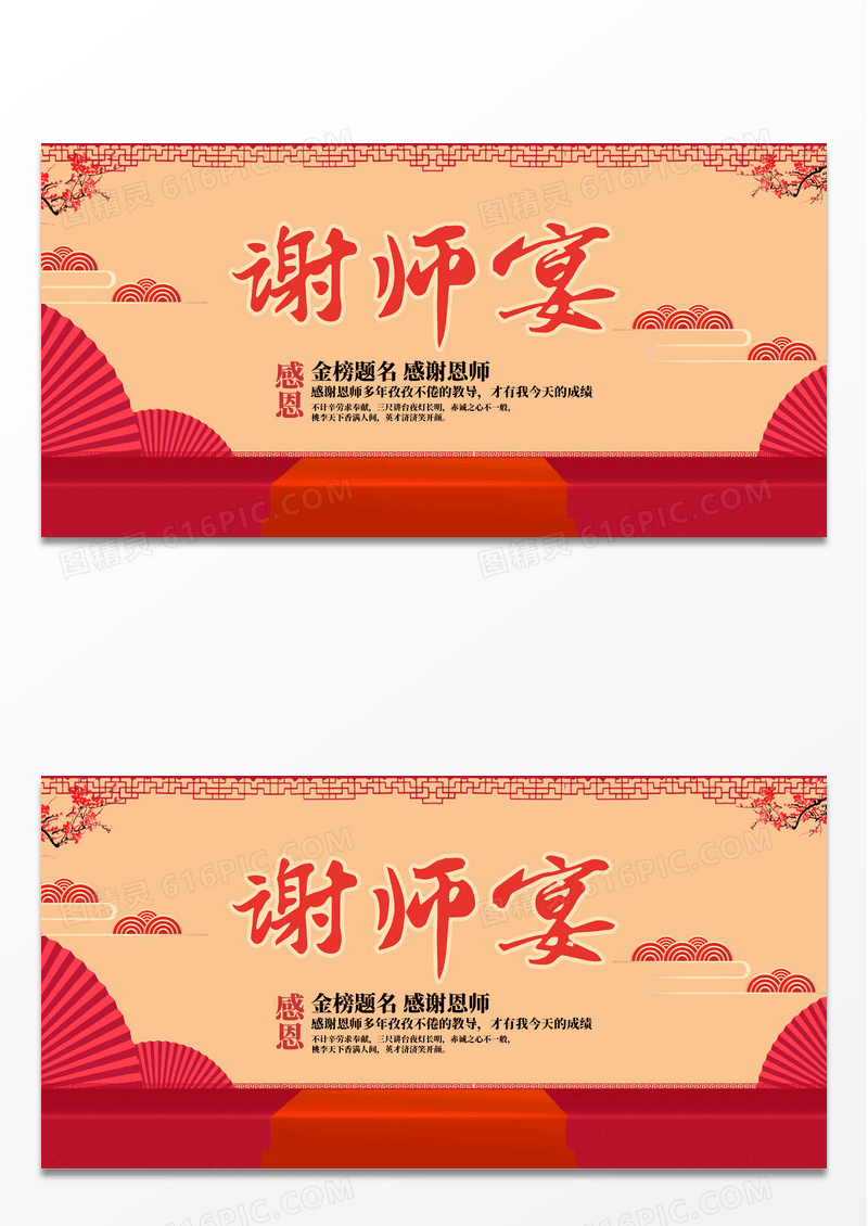 升学谢师宴背景