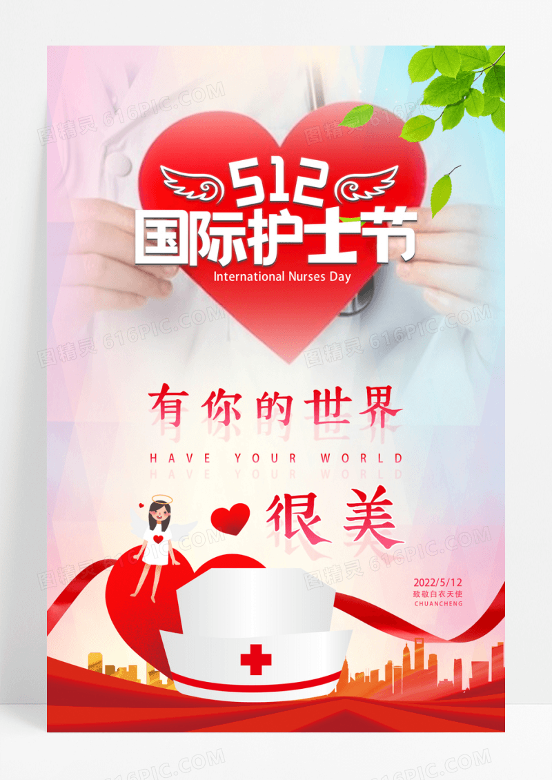 简约小清新512国际护士节创意海报设计