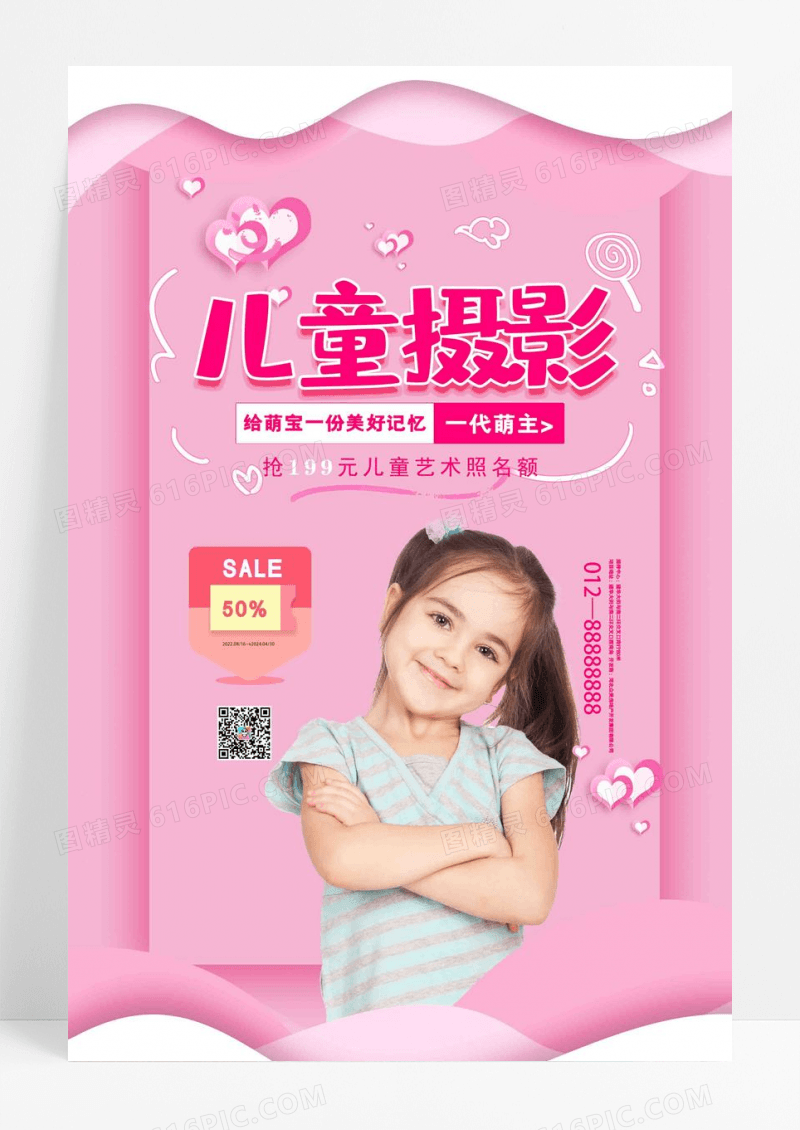 剪纸风创意大气儿童摄影海报设计