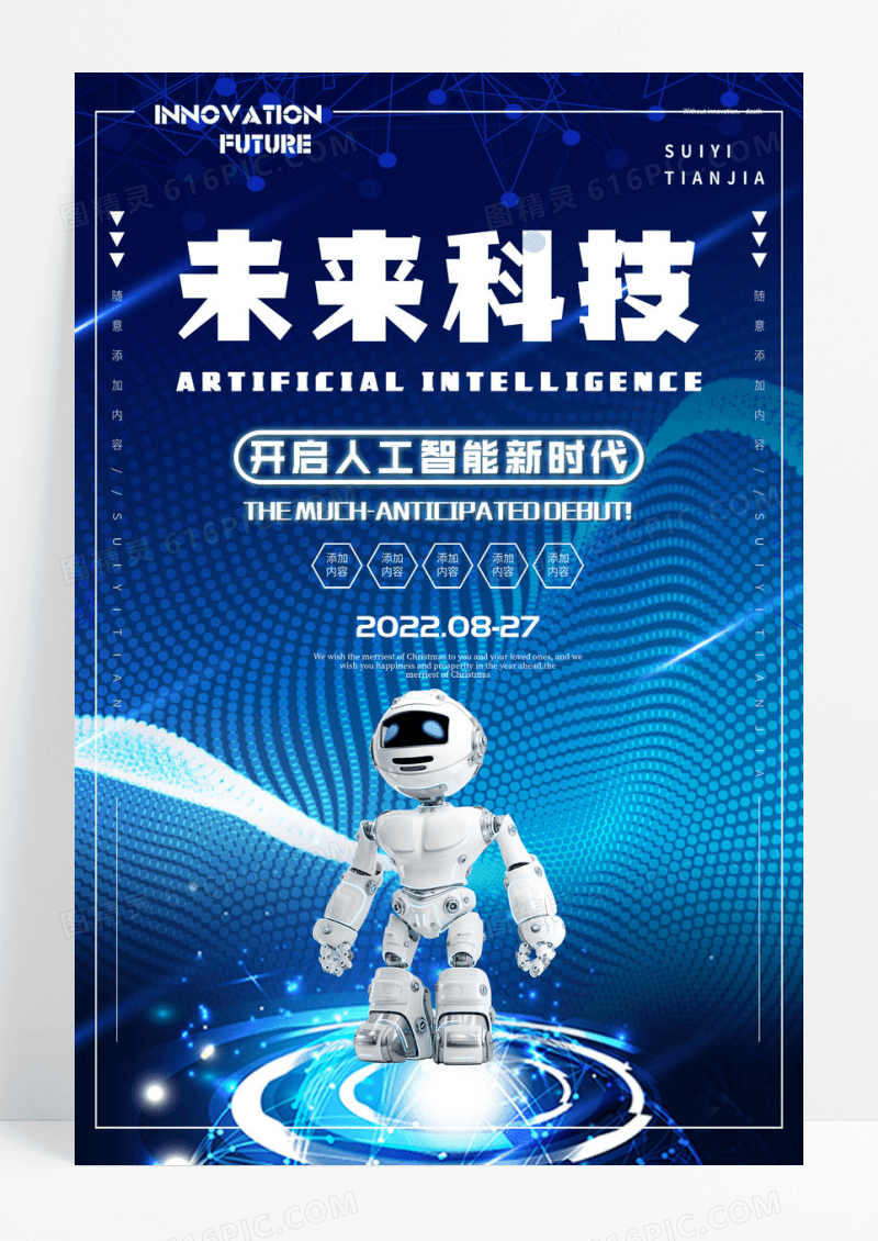 科技引领未来AI人工智能创新时代大气海报设计