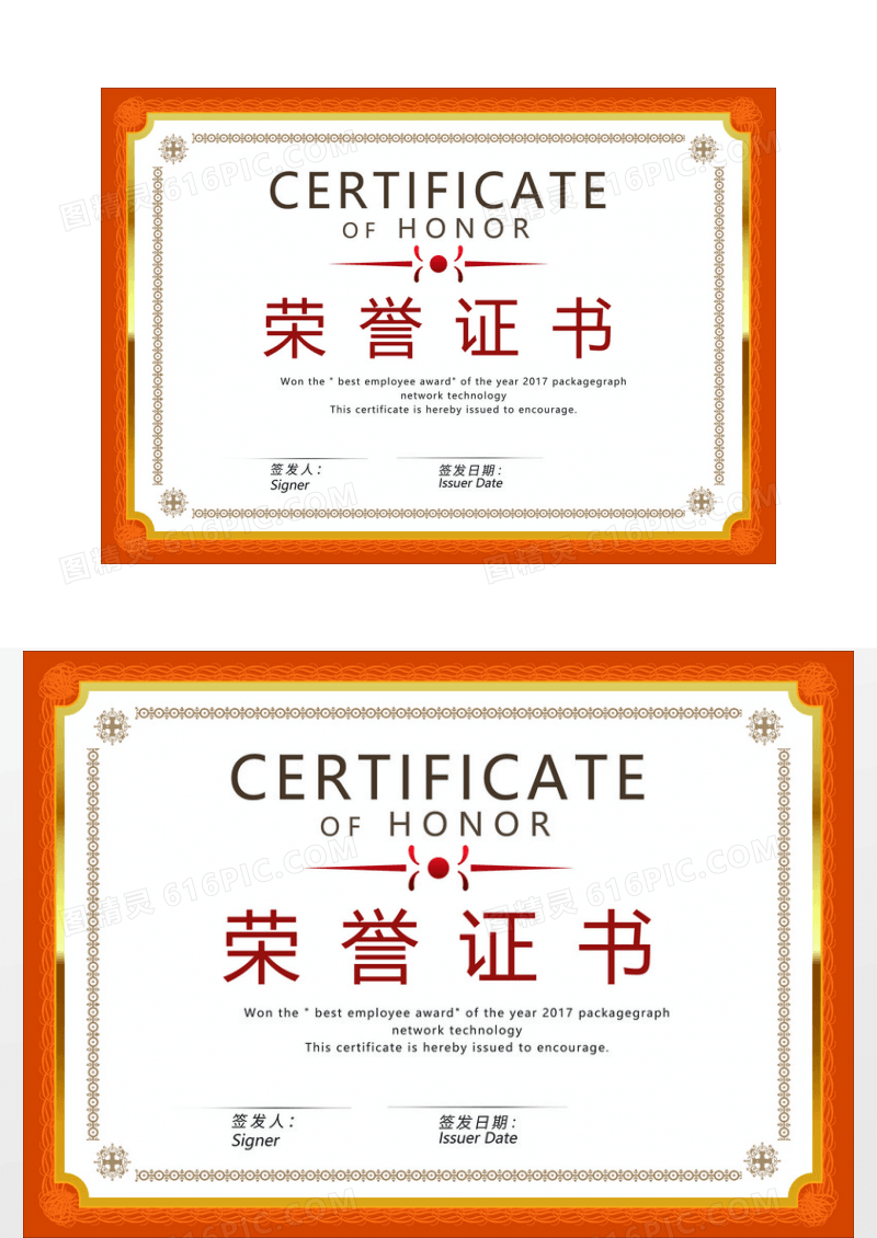 横版红色企业荣誉证书模板