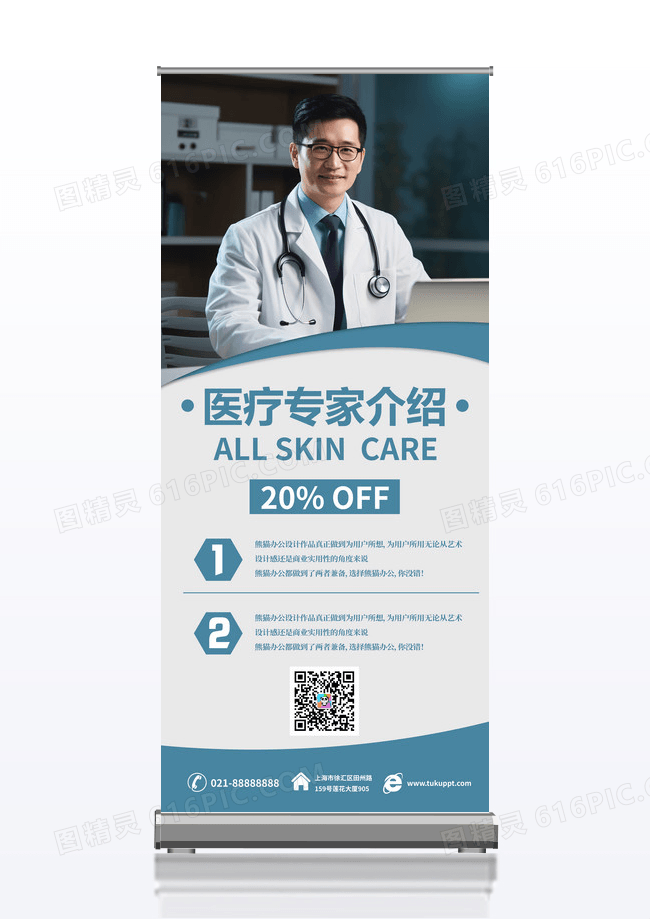 大气简约创意医疗专家介绍展架
