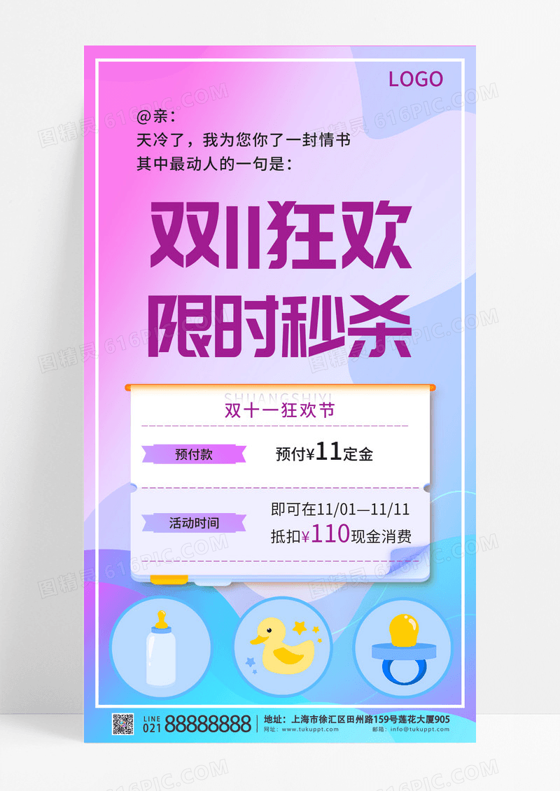活动促销紫色简约双11狂欢限时秒杀双十一手机宣传海报