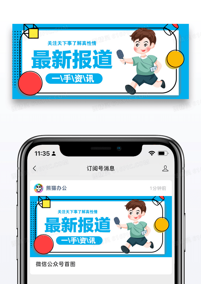 最新直播报道公众号封面配图图片设计