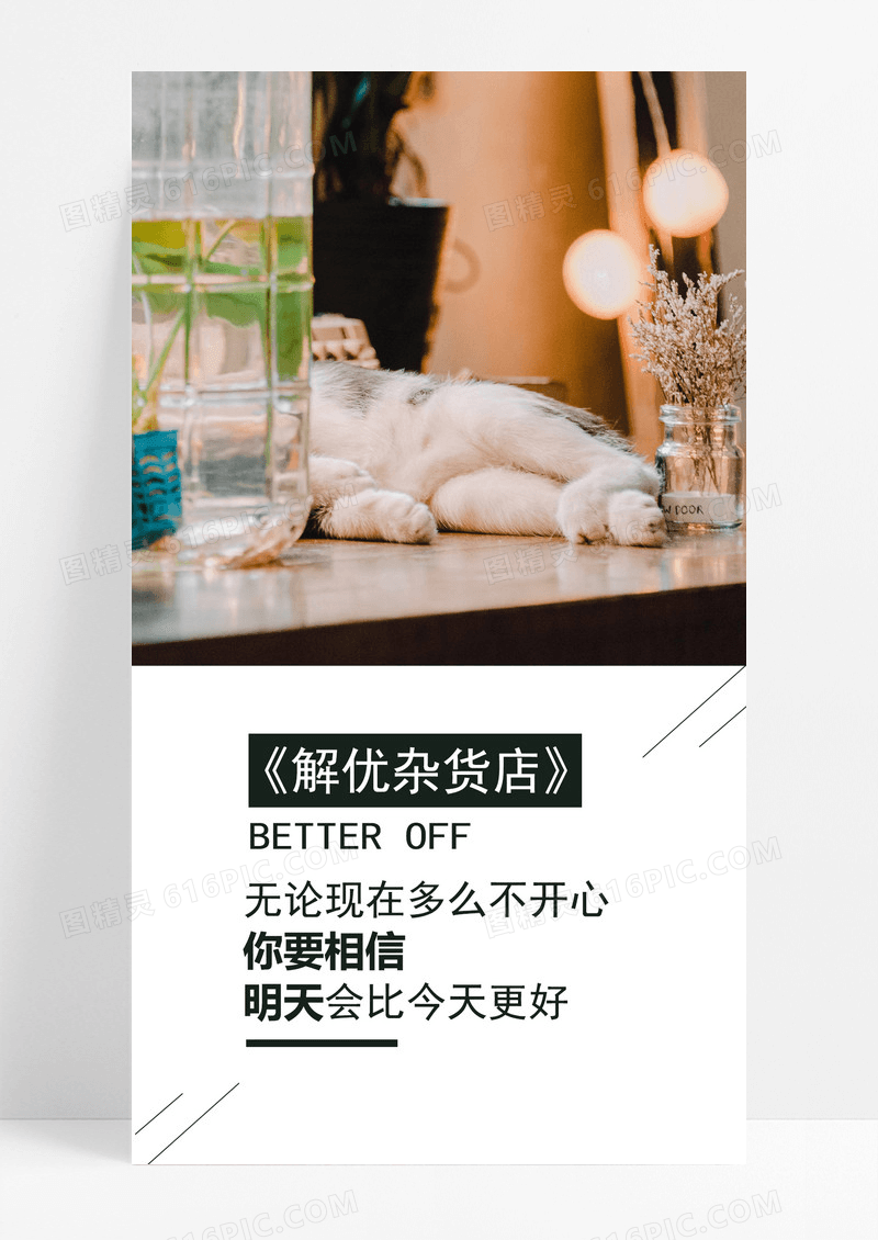励志相信手机海报配图图片