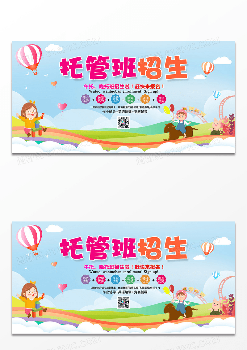 学生暑假培训海报