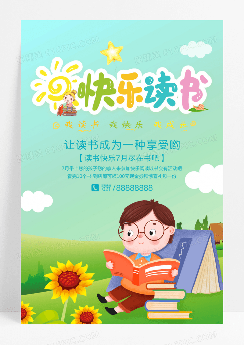 绿色手绘儿童快乐读书阅读海报