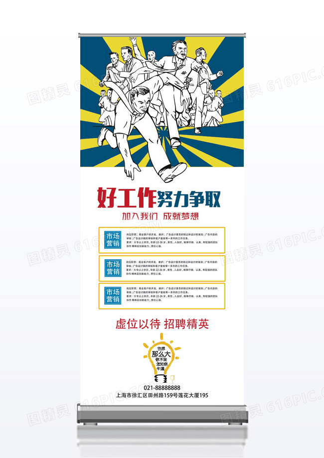 蓝色虚位以待招聘精英企业人才招聘展架