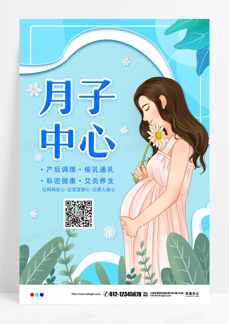 手绘插画风月子中心母婴海报