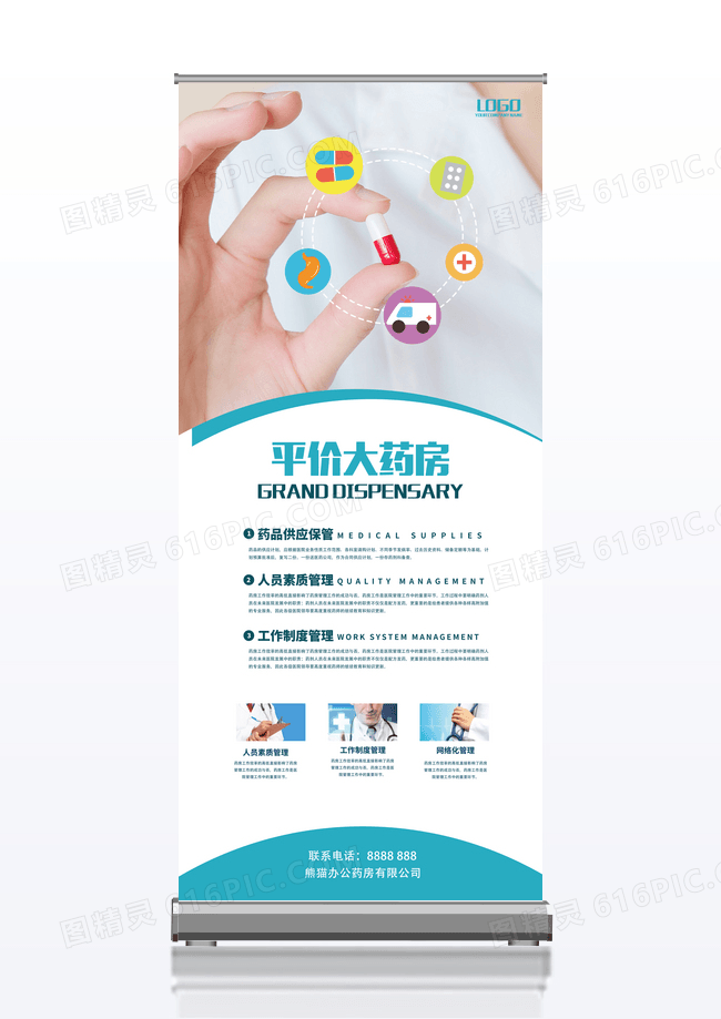 绿色简约药店简介X展架易拉宝设计
