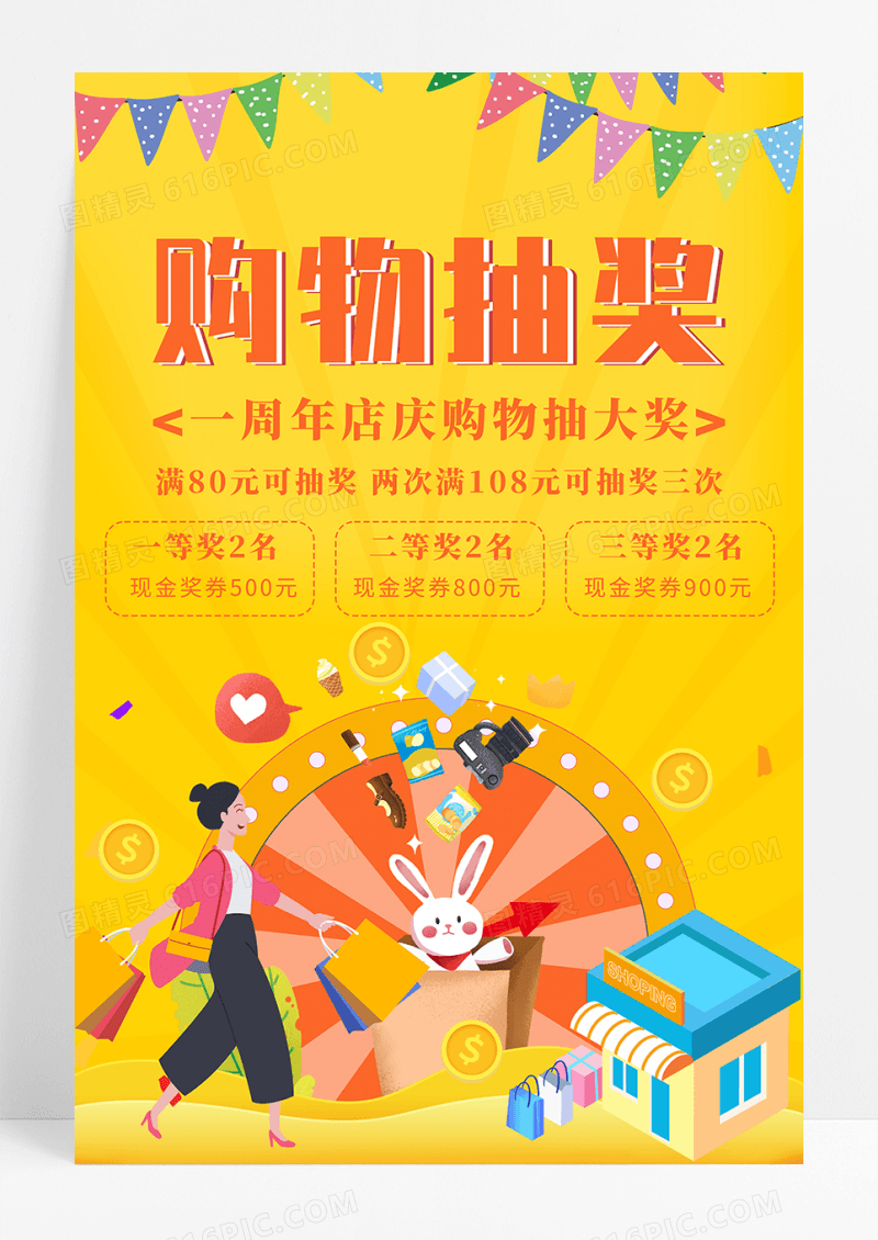 黄色购物抽奖海报