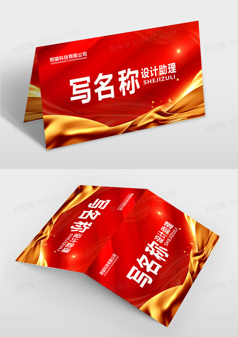  红色简约桌牌红色席签桌牌桌签设计桌牌模版