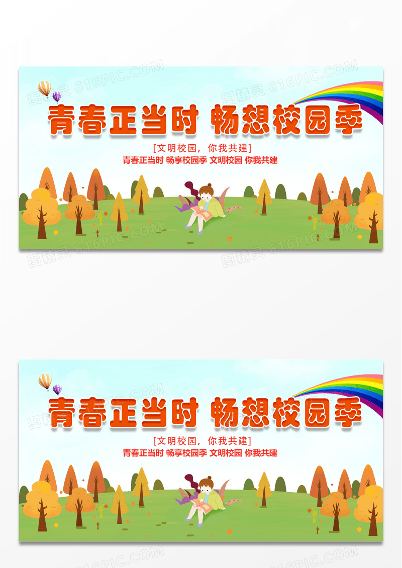 简约卡通卡通儿童校园青春正当时畅想校园季展板