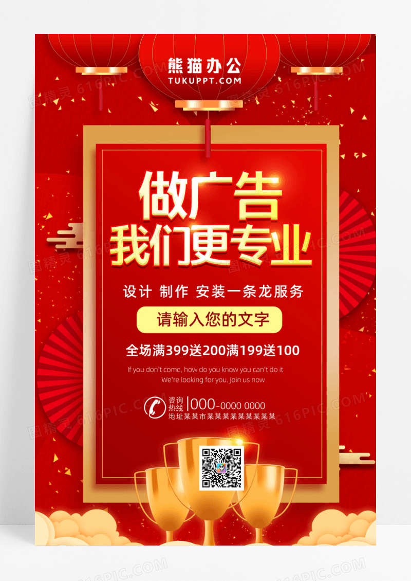 红色喜庆专业广告公司做广告我们更专业广告公司企业宣传海报