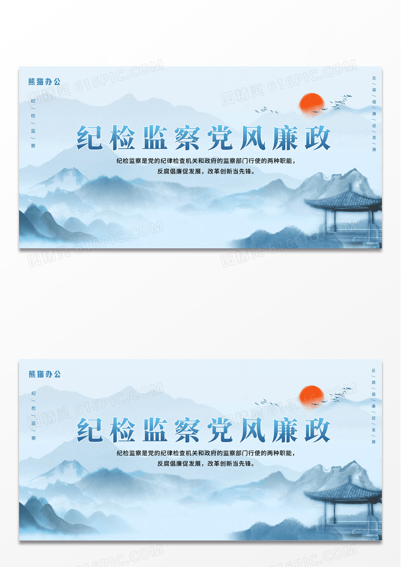 简约蓝色古风中国风纪检监察党政廉政宣传展板