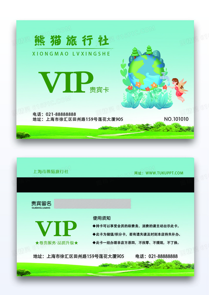 绿色插画清新简约旅行社旅游会员卡