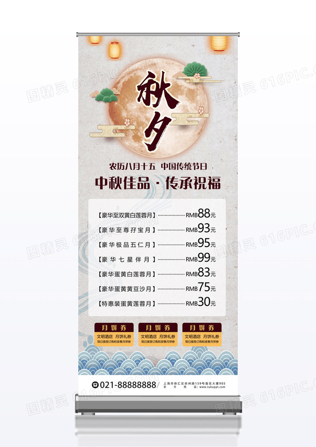 古风中秋节创意展架设计