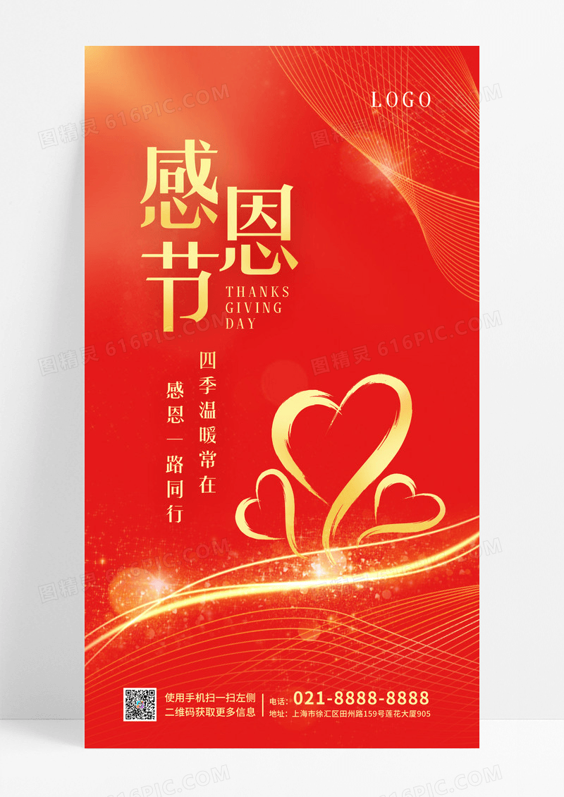 红色大气简约感恩节温馨ui手机宣传海报