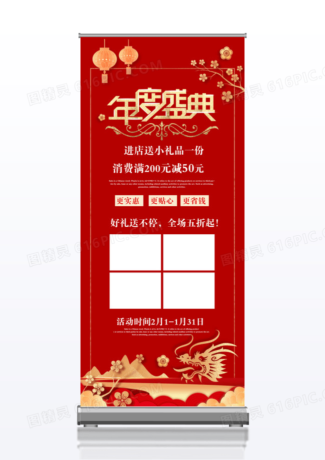 兔年易拉宝红色2024新年促销终盛典最后狂欢促销活动展架易拉宝