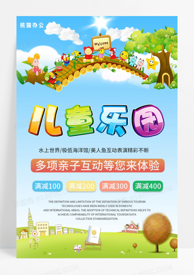 卡通儿童节游乐园旅游海报