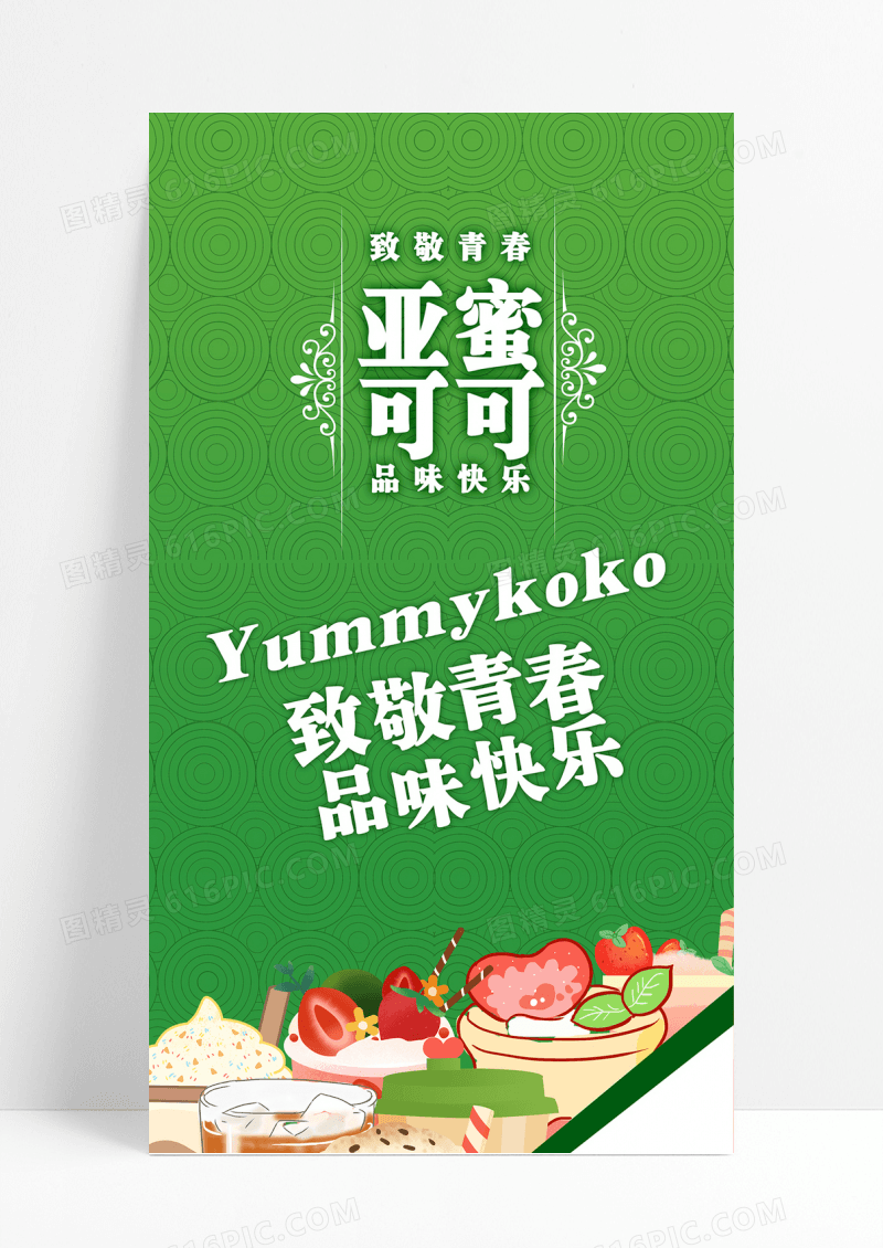 好看的饮品展架