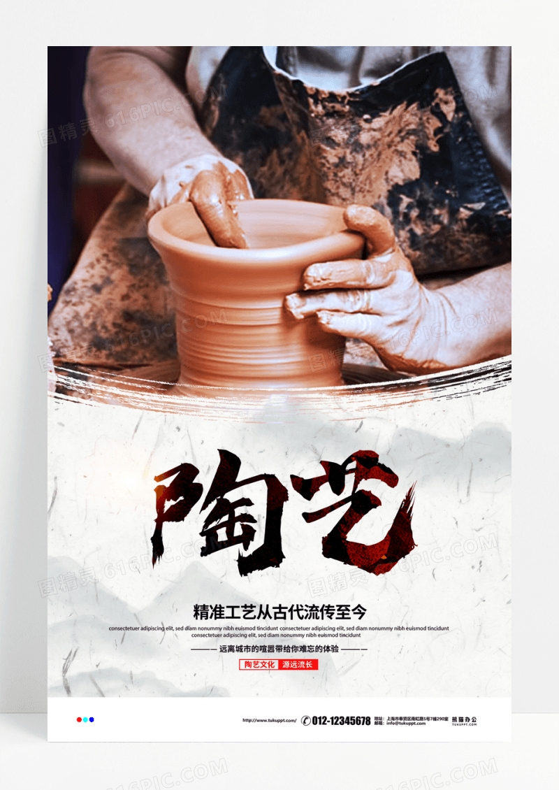 简约陶瓷艺术中国风海报设计