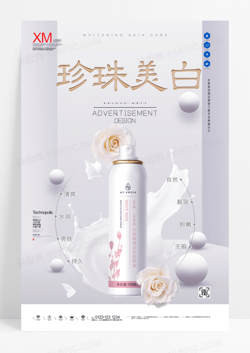 白色水润牛奶美白乳液乳霜护肤品化妆品海报