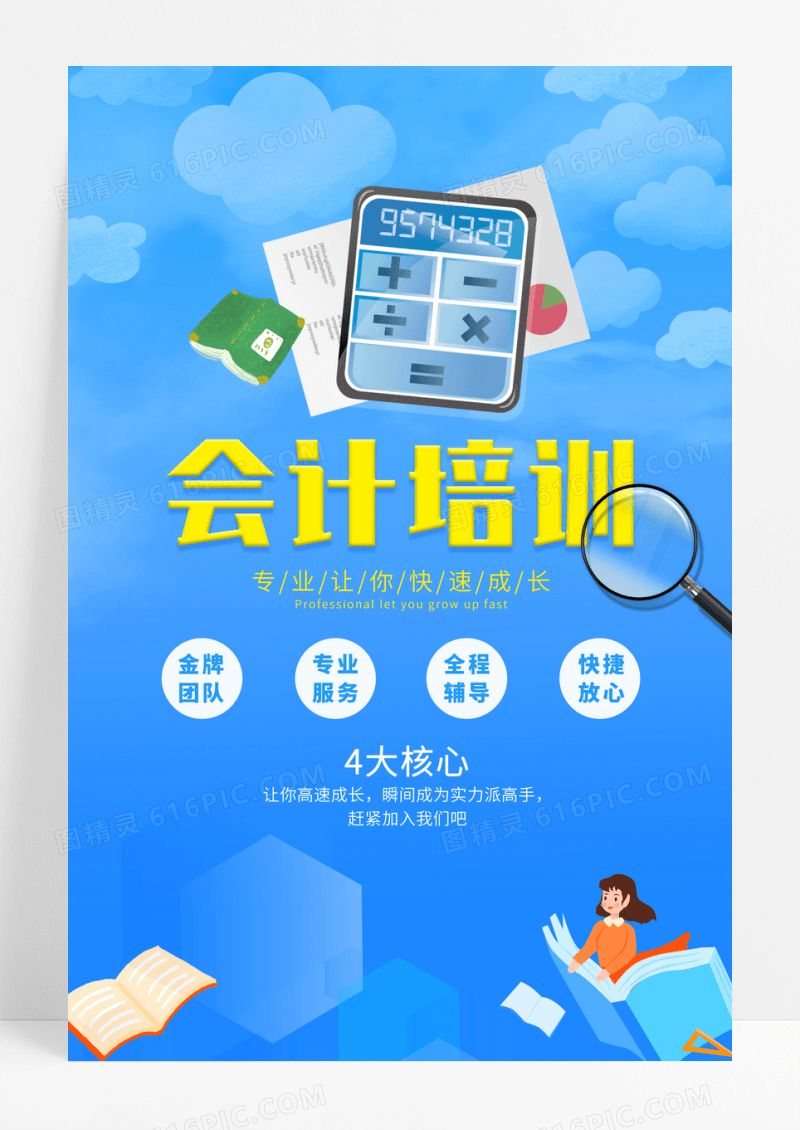 简约创意会计培训海报